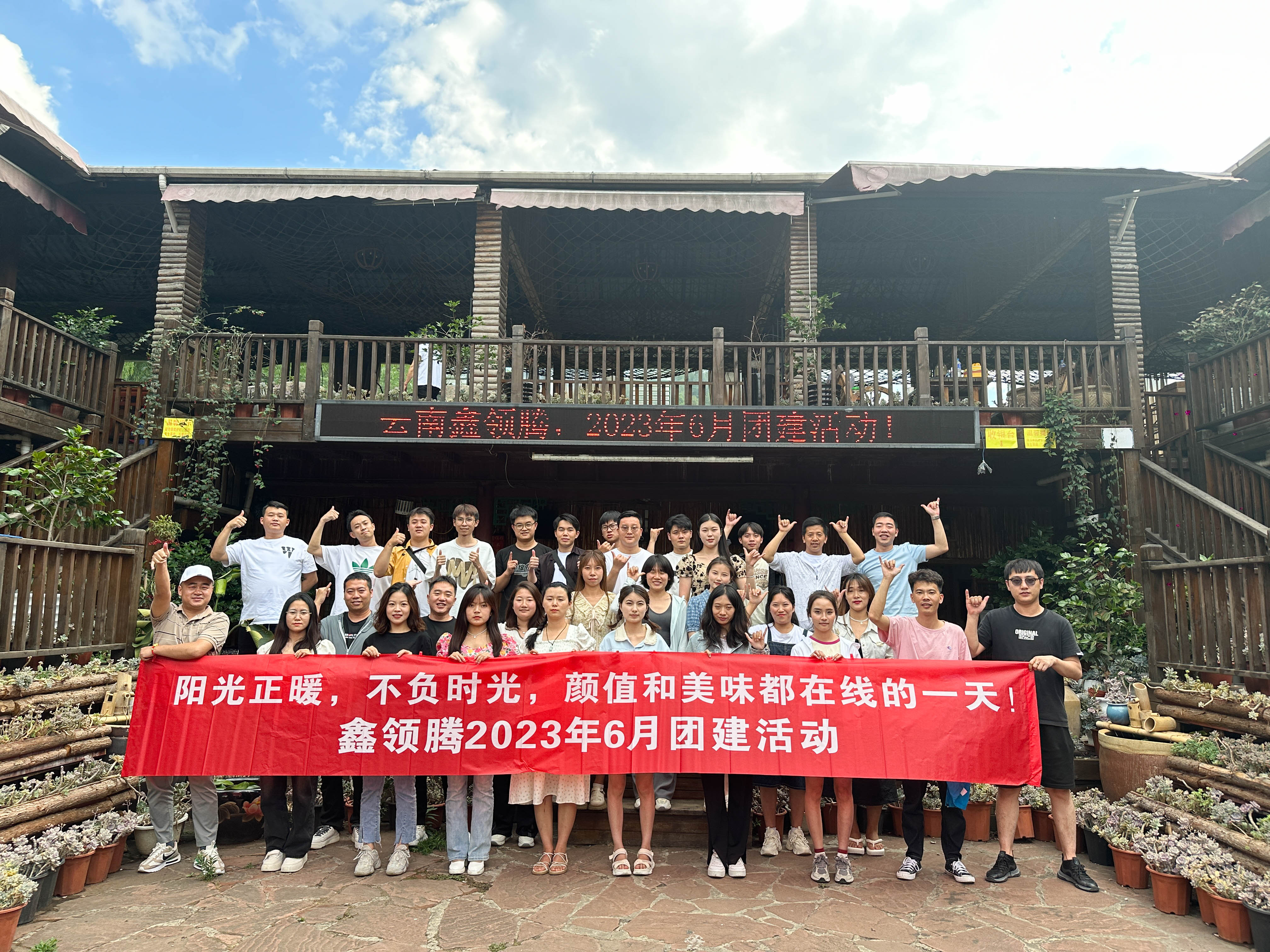 鑫領(lǐng)騰2023年6月團建日|顏值和美味都在線的一天！