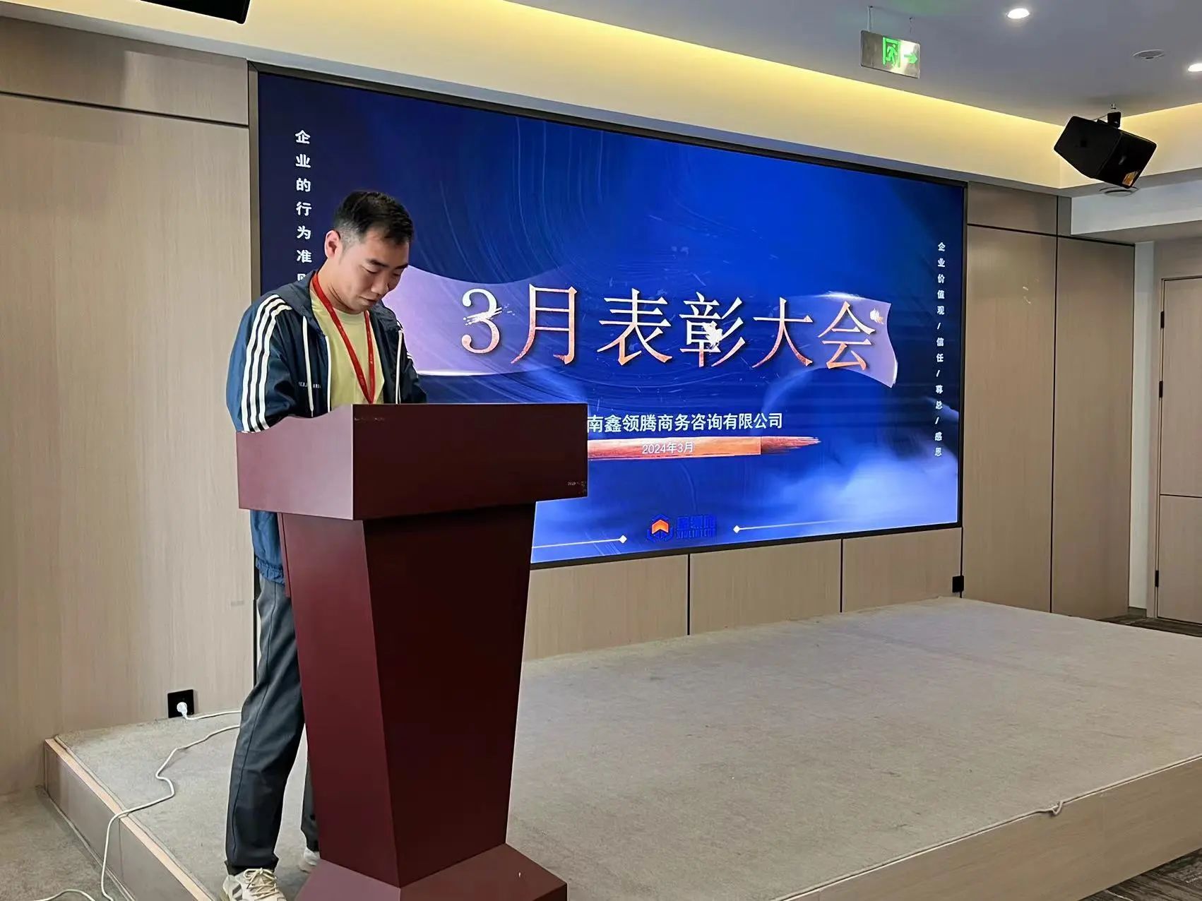 鑫領(lǐng)騰|2024年3月表彰大會